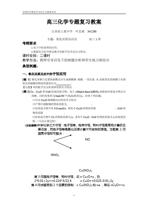 高三化学专题复习教案