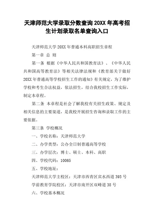 天津师范大学录取分数查询20XX年高考招生计划录取名单查询入口
