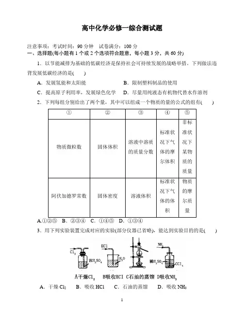 高中化学必修一综合测试题及解答