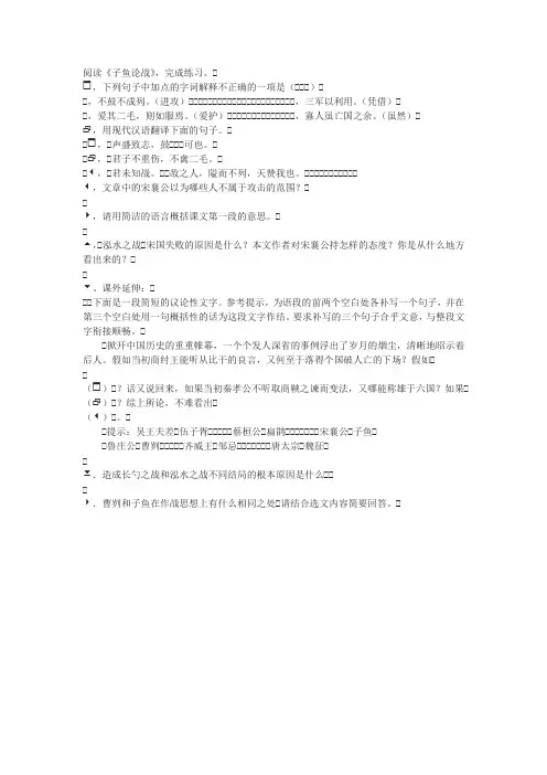 鄂教版九年级语文----阅读《子鱼论战》,完成练习