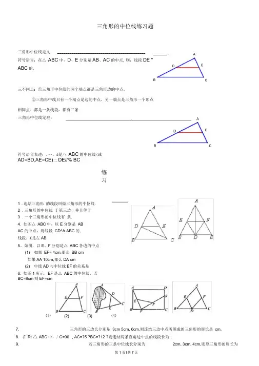 人教版八年级数学下册三角形的中位线练习题(含答案)