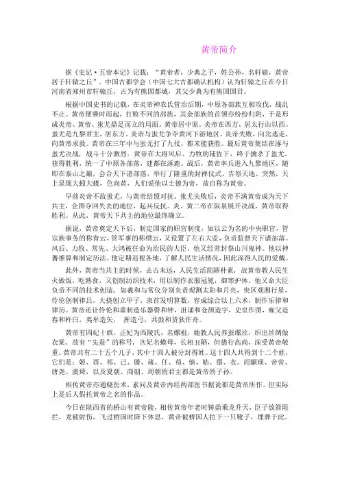 黄帝简介