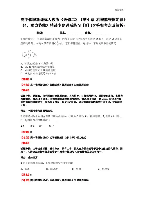 人教版高中物理必修2第七章 机械能守恒定律2. 功 习题
