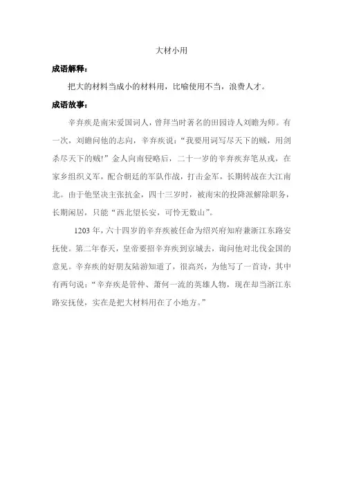 11、大材小用