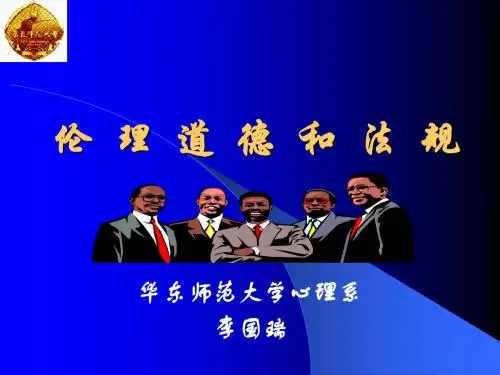 心理咨询伦理道德和法规0705