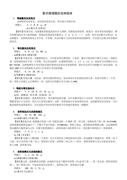 行测-数字推理题的各种规律