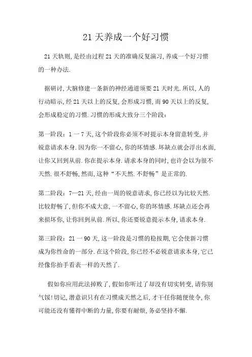 21天养成一个好习惯