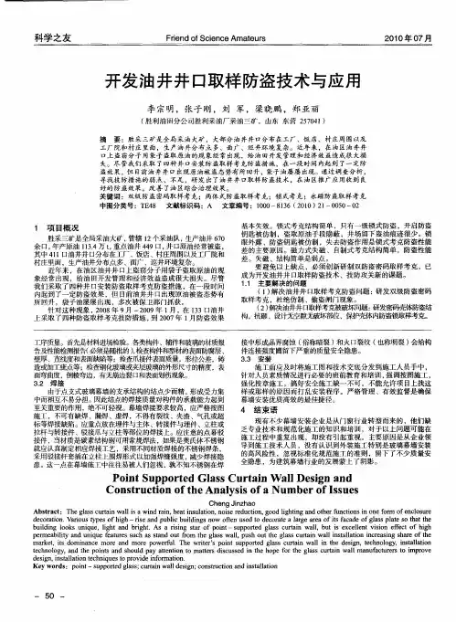 开发油井井口取样防盗技术与应用