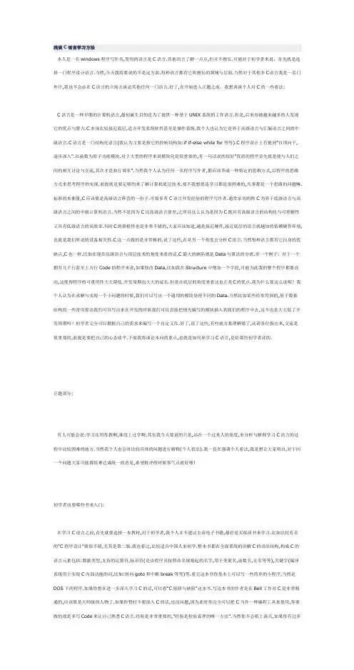 浅谈C语言学习方法