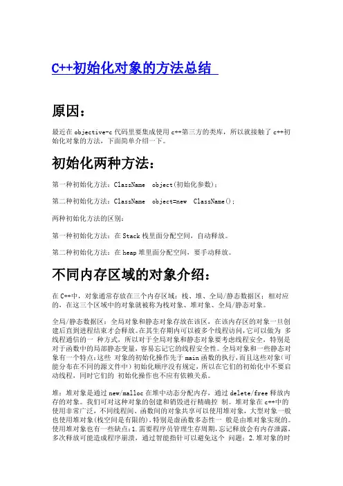C  初始化对象的方法总结