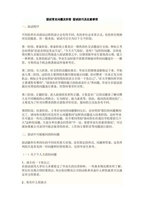 面试常见问题及回答 面试技巧及注意事项