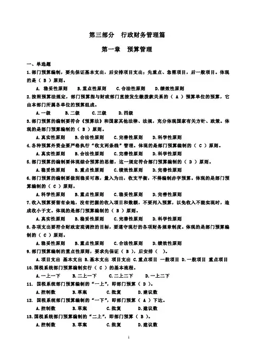 行政财务管理试题[国税]