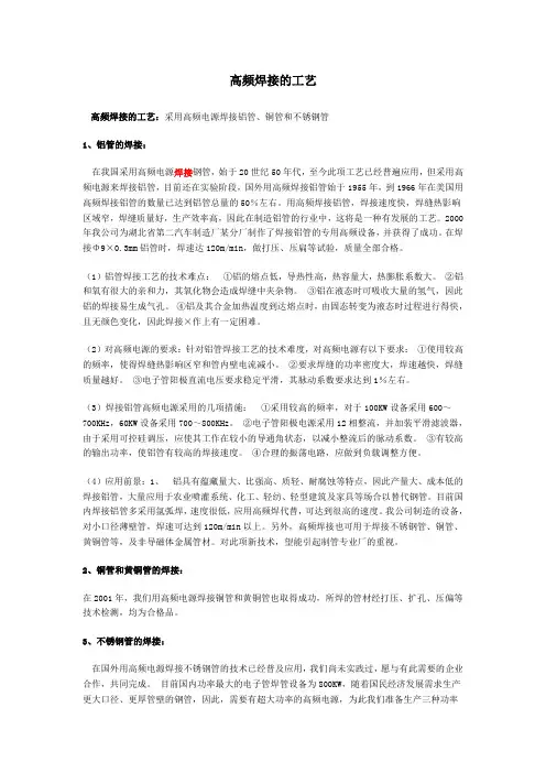 高频焊接的工艺