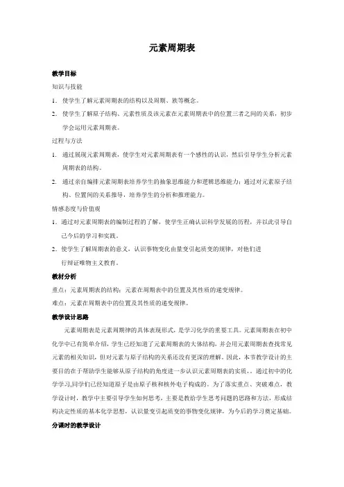 人教版初中化学九年级上册 元素周期表 教案教学设计课后反思