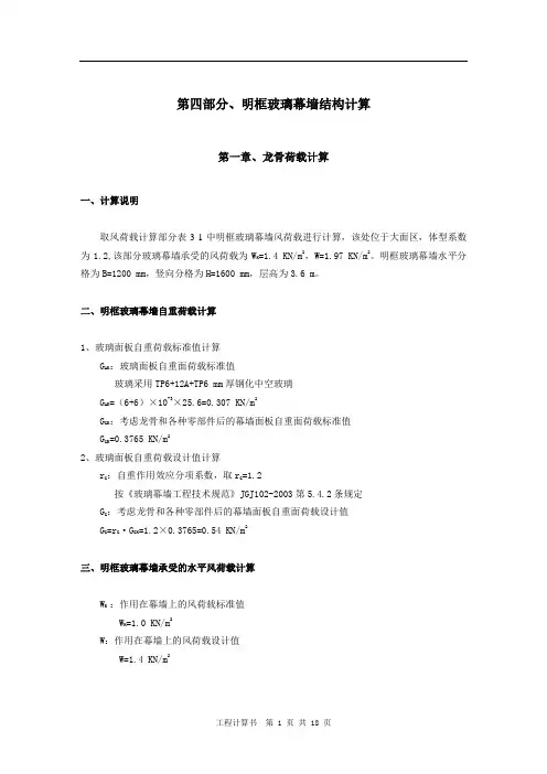 明框玻璃幕墙结构计算