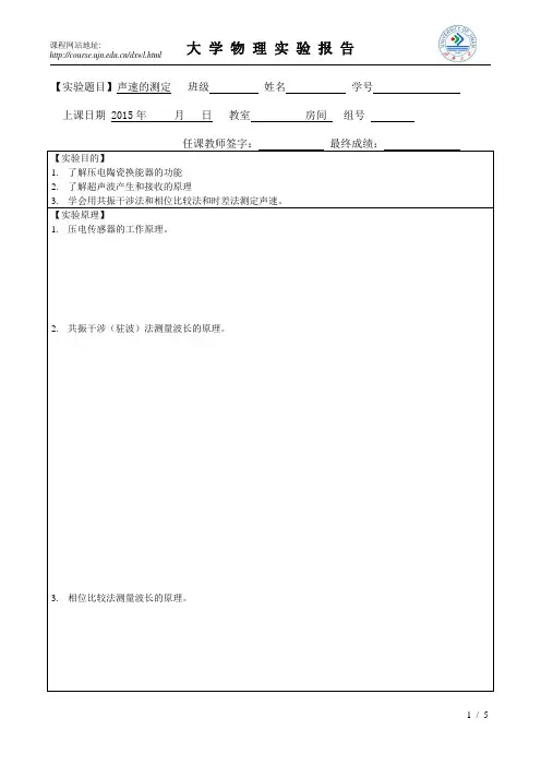 大学物理实验报告5