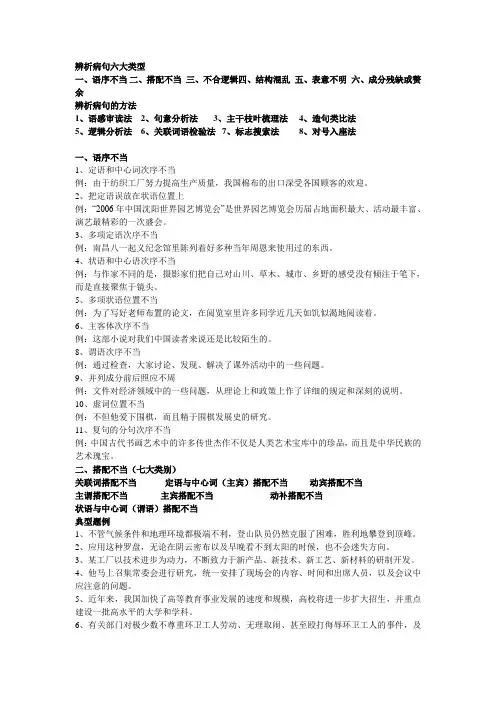辨析病句六大类型