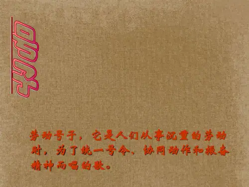 伏尔加船夫曲_赏析课件