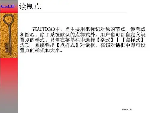 AUTOCAD点圆(弧)椭圆构造线