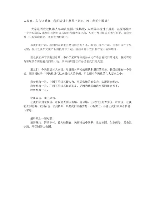 美丽广西 清洁乡村 演讲