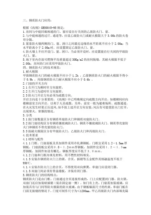 防火门《高规》GB50045-95规定