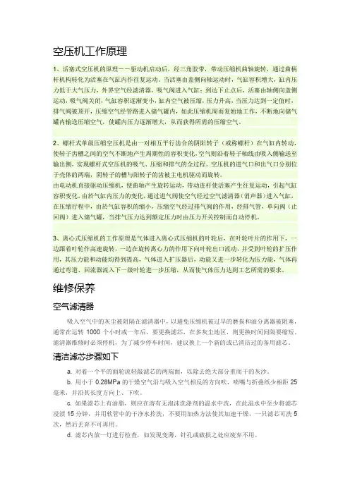 空压机工作原理及维修