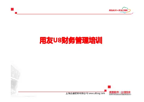 用友财务会计产品卖点介绍