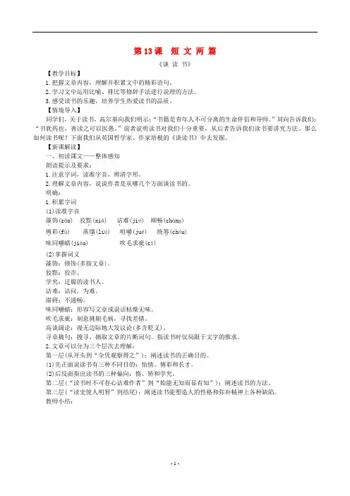 新人教版九年级语文下册第四单元《短文两篇》教案