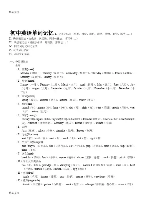 最新初中英语单词联想、趣味、词根法、谐音法、组合法记忆