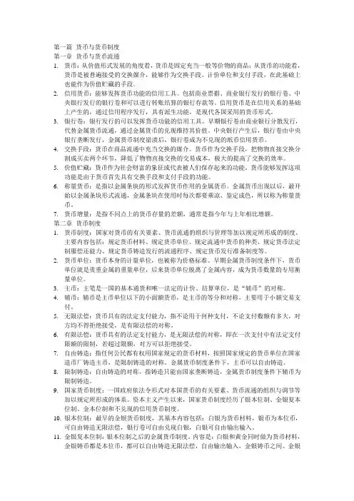 名词解释