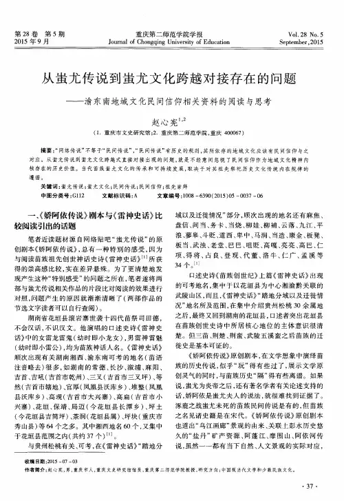 从蚩尤传说到蚩尤文化跨越对接存在的问题——渝东南地域文化民间