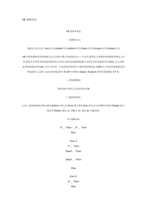 VB 基础语法
