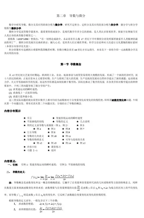 第二章导数与微分 (3)