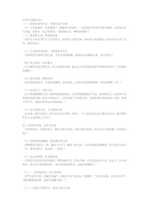 中国古代励志名言