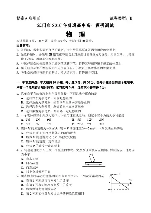 广东省江门市第一中学2015-2016学年高一下学期期末考试 物理试题
