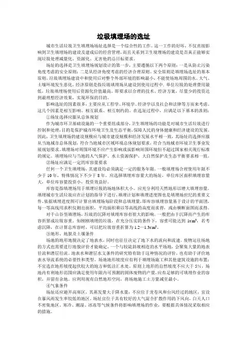 10.生活垃圾填埋场的选址