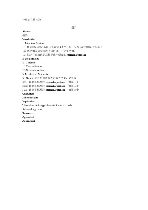 一般论文结构
