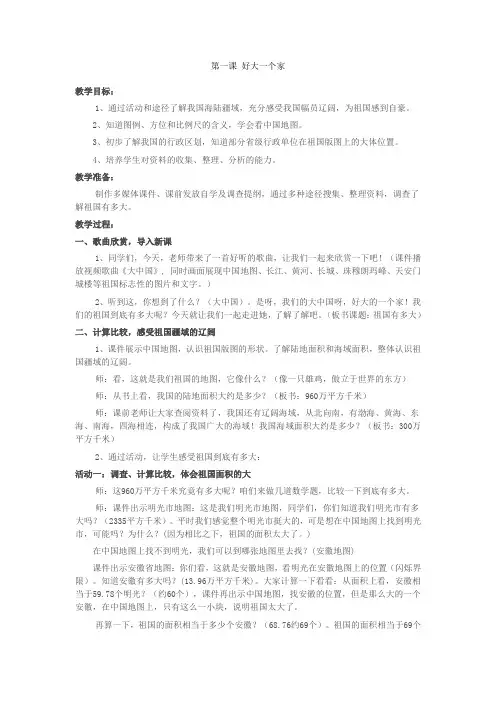 品德与社会未来出版社五年级下册教案