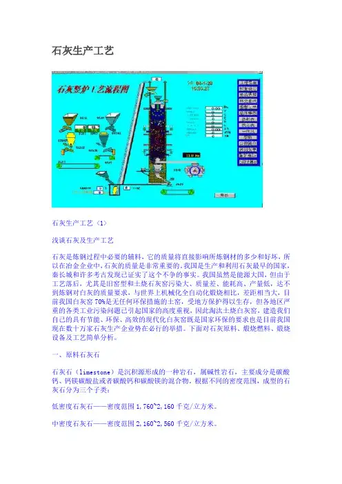 石灰生产工艺
