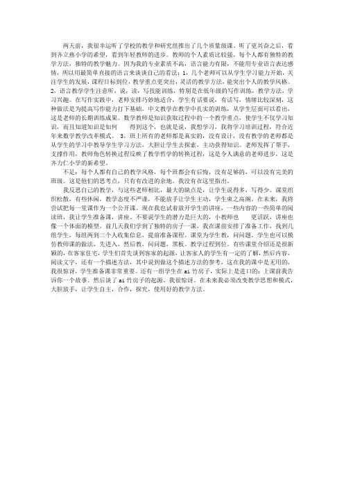六年级《各具特色的民居》评课稿