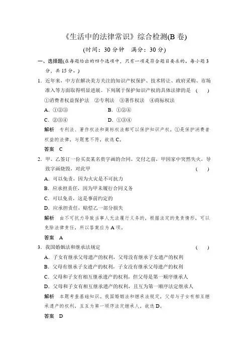 2019届高考政治一轮复习人教版选修5生活中的法律常识专题练习