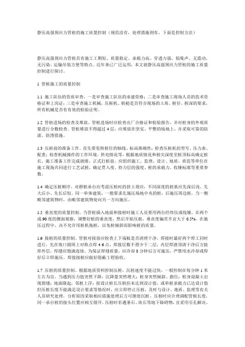 静压高强预应力管桩的施工质量控制