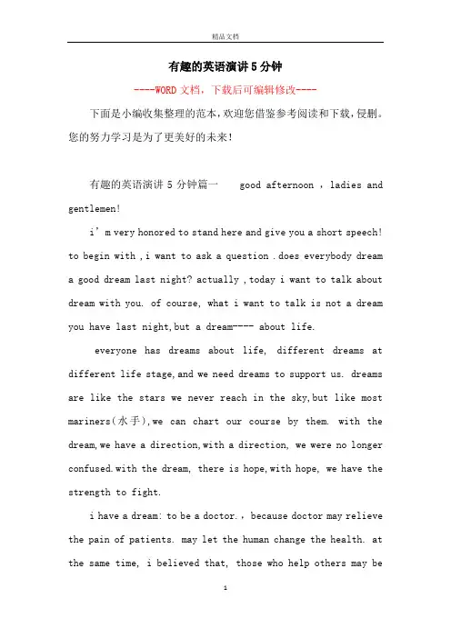 有趣的英语演讲5分钟