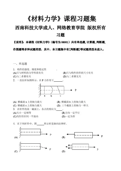 材料力学-习题集(含答案)
