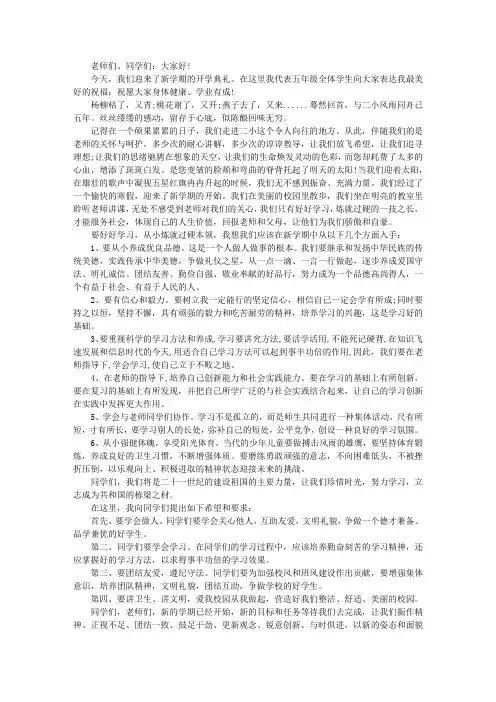 开学典礼演讲稿学小学的春季