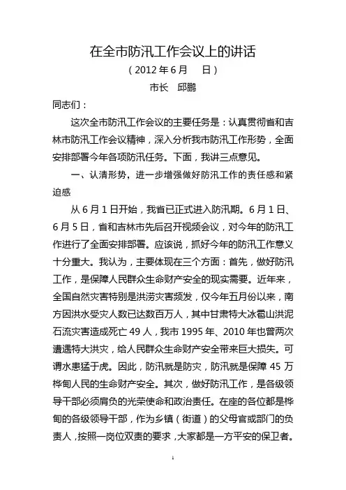 全市2012年防汛工作会议上的讲话