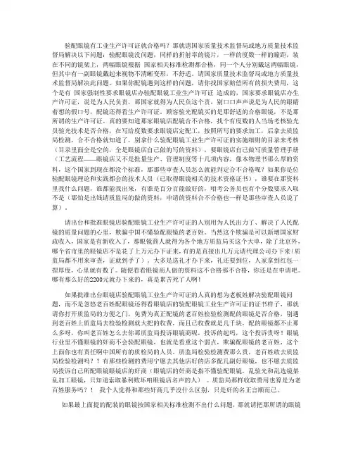 验配眼镜有工业生产许可证就合格吗