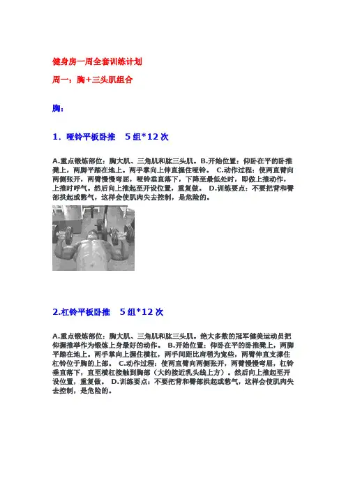 健身房一周全套训练计划_私人_教练