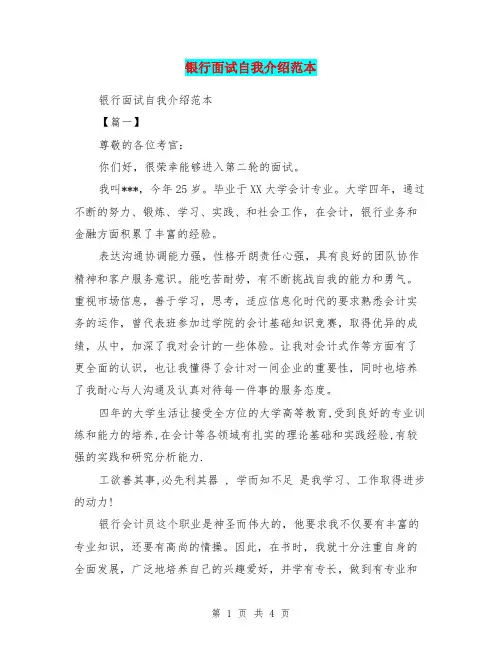 银行面试自我介绍范本