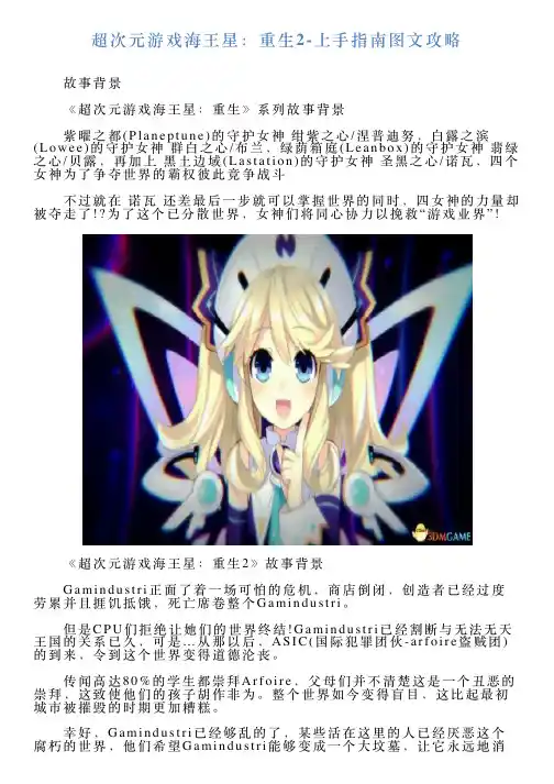超次元游戏海王星：重生2上手指南图文攻略